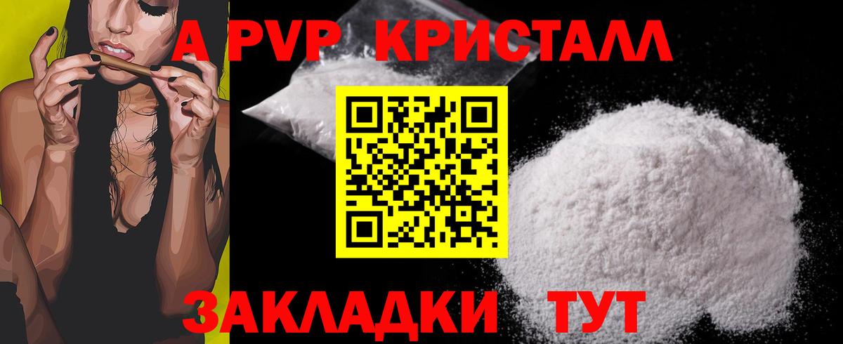 Alpha-PVP СК КРИС  APVP  Alpha-PVP Crystall  Крымск  Вход с VPN 