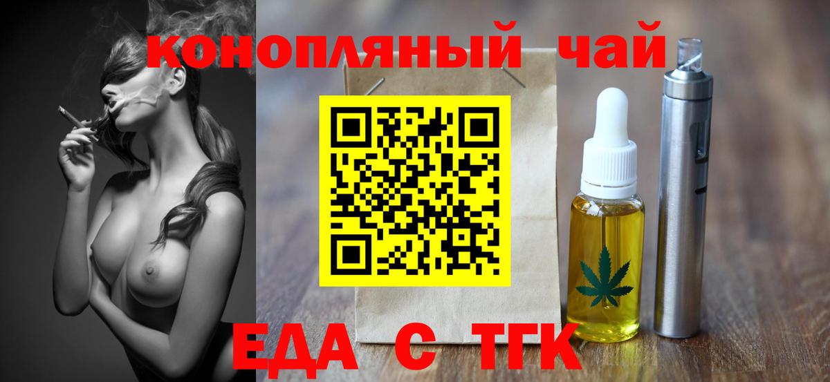 Крымск  Печенье с ТГК марихуана  Вход с VPN 