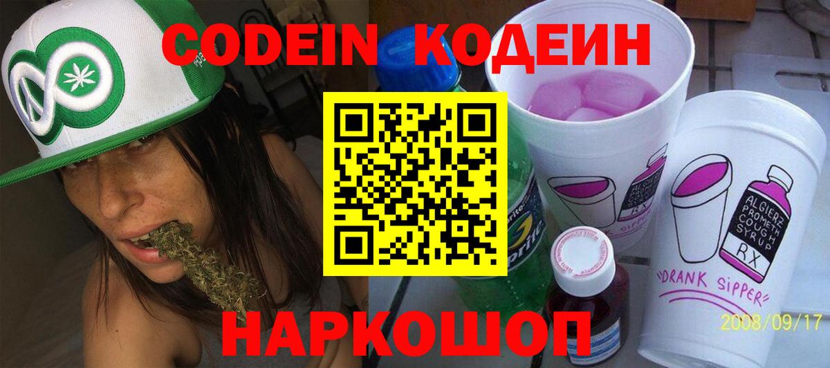Кодеин Purple Drank  Вход с VPN  Кодеин Purple Drank  Крымск 