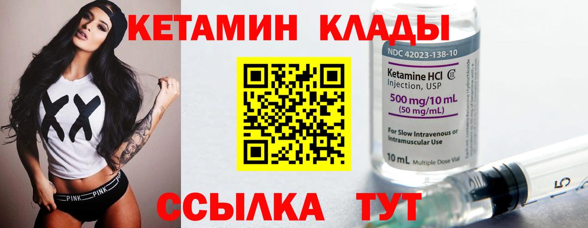 Крымск  Кетамин VHQ  Вход с VPN 