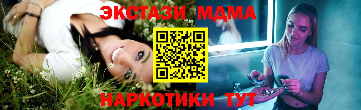 МДМА молли  МДМА кристаллы  Крымск  Вход с VPN 
