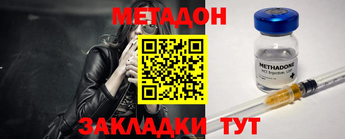 Метадон белоснежный  Вход с VPN  Крымск 