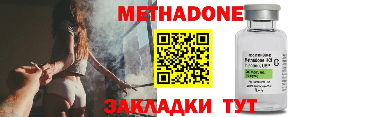 МЕТАДОН VHQ Крымск