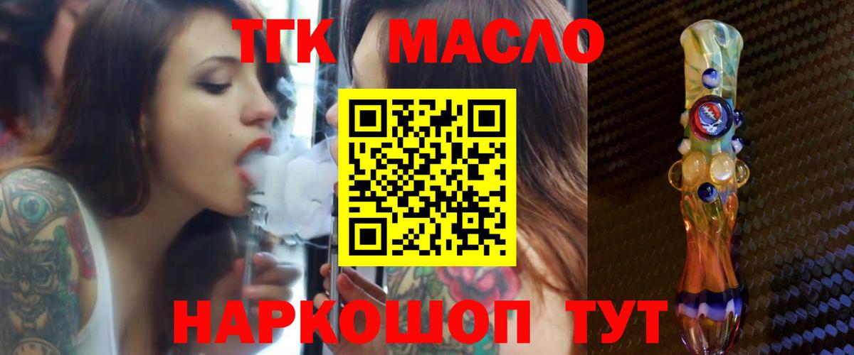 закладки  ТГК вейп с тгк  Вход с VPN  Дистиллят ТГК THC oil  Крымск 